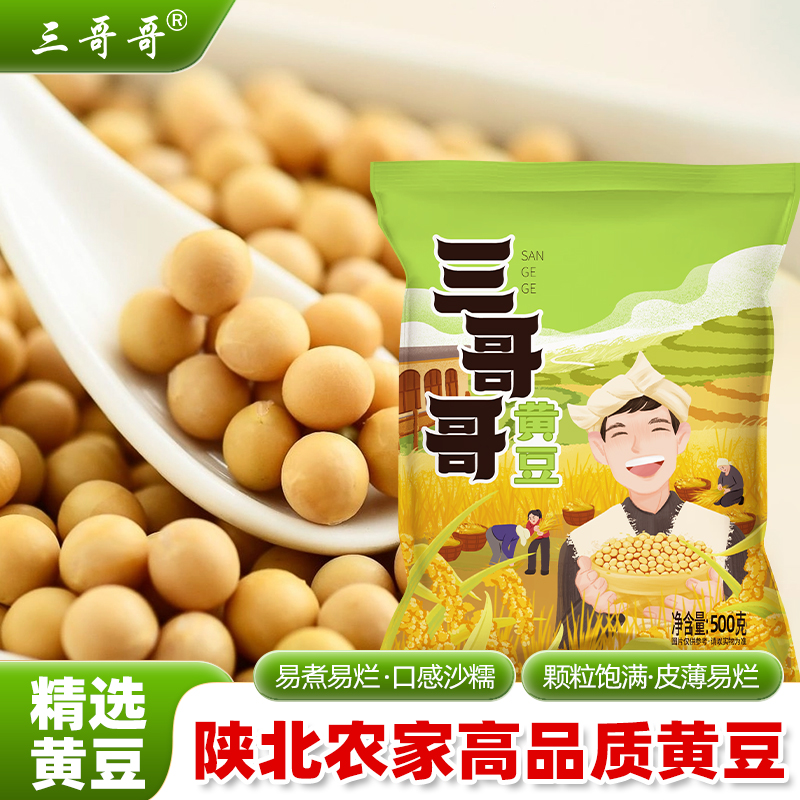  三哥哥陕北特产山地黄豆农家小黄豆打豆浆