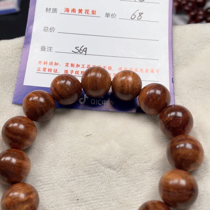黄花梨/降香黄檀手串15s 69