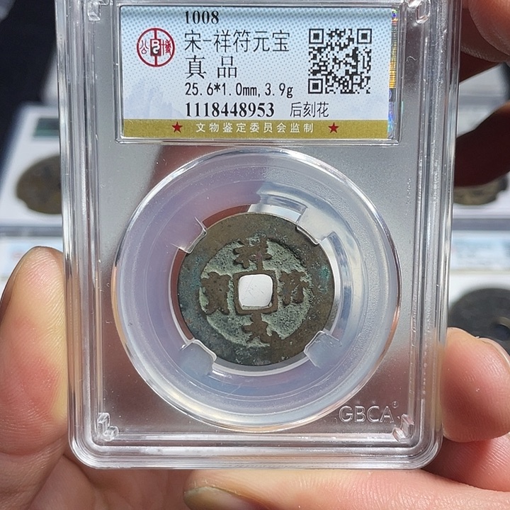 铜大宝，祥符评级尾号8953