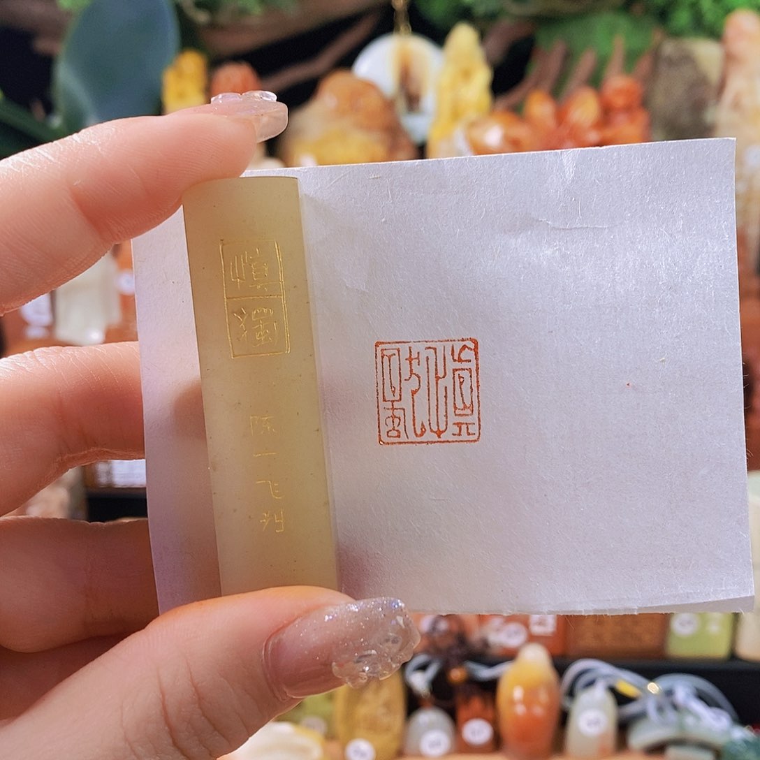 老挝石印石4445手工篆刻作品