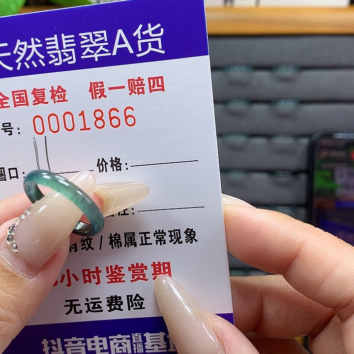 翡翠戒圈未镶嵌       1866