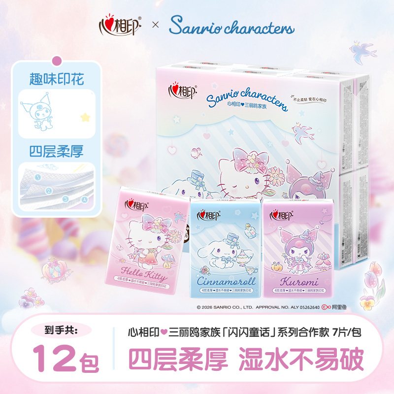 会员抽奖-心相印三丽鸥联名4层7片12包手帕纸便携可爱印花纸巾C