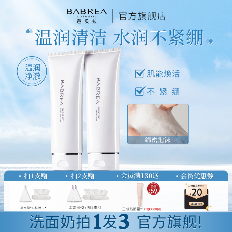 芭贝拉保湿洗面奶深层清洁去油氨基酸复配清爽起泡洁面乳男女推荐