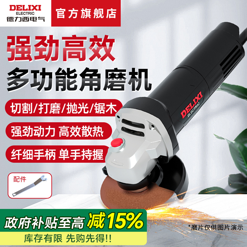 德力西角磨机多功能打磨机抛光机切割机手持小型除锈省力单手操作