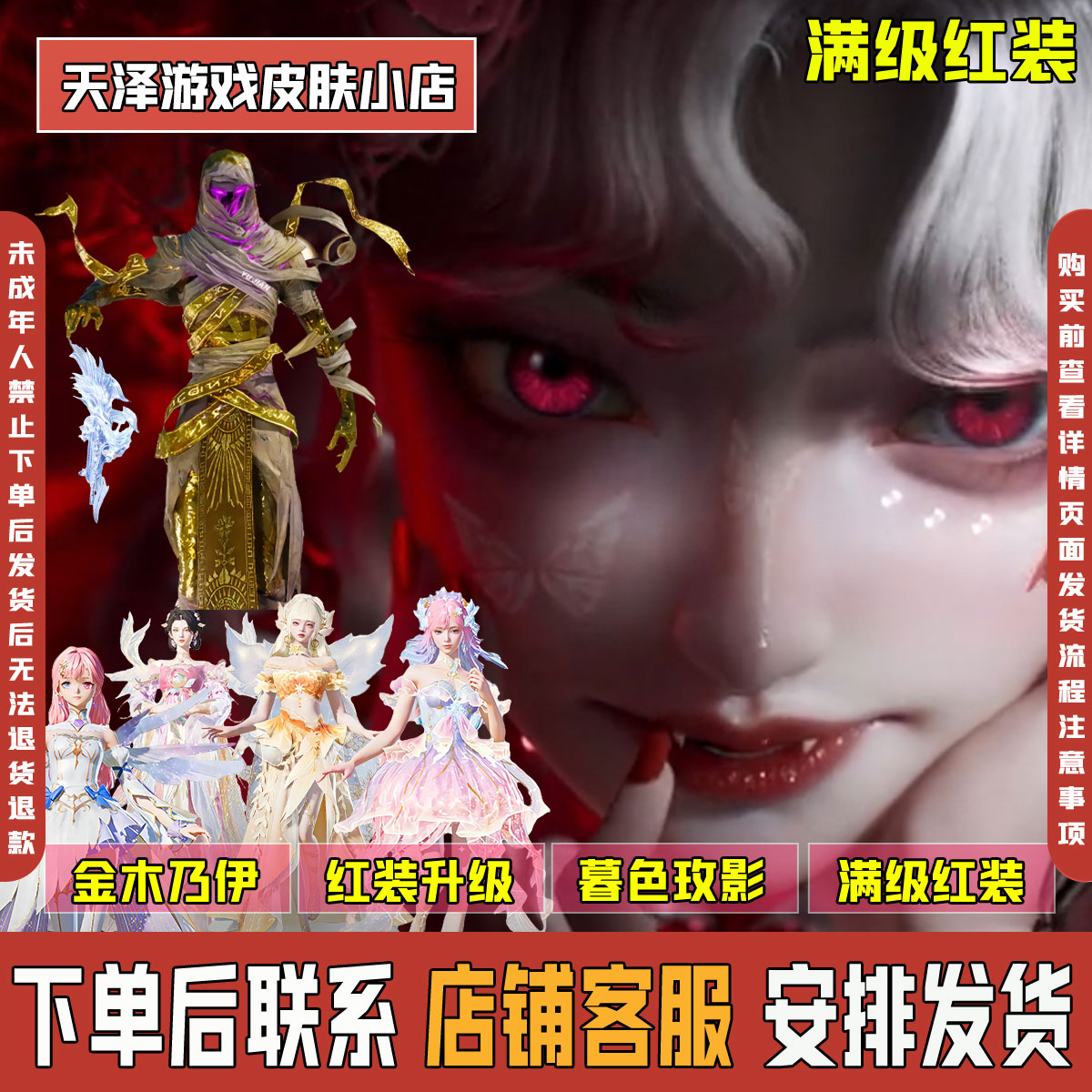 和平精英小店红装木乃伊暮色玫影艾丽娅马皮肤套装飞行器AKM衣服