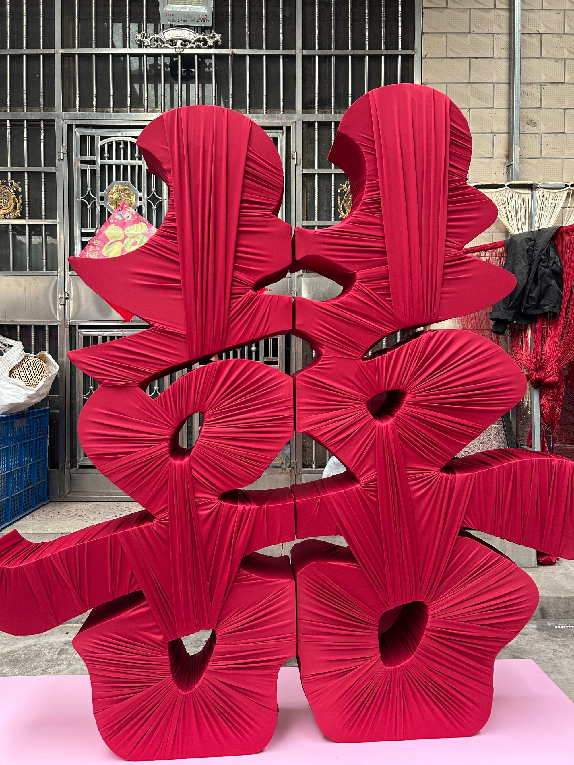 1.8米缠布立体落地喜字酒红色成品发货