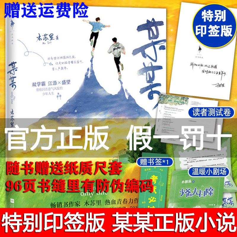 抢绝版库存特别印签本正版某某小说木苏里耽美赠试卷+书签+小剧场