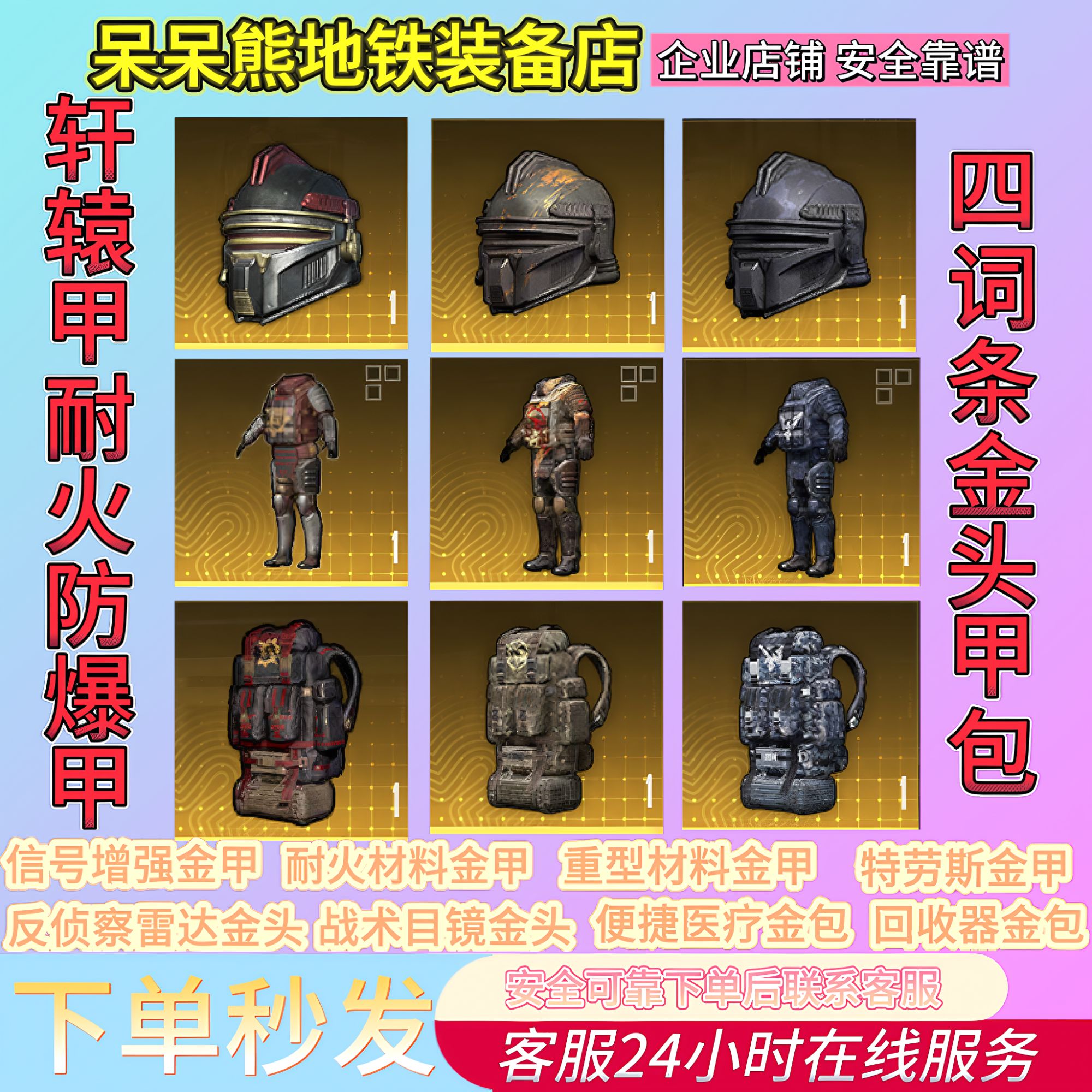 和平精英地铁装备墨守七级便捷医疗回收器背包耐火防爆重型轩辕甲