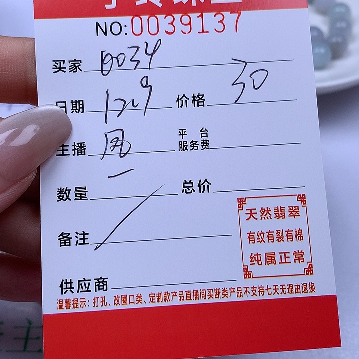 用***4翡翠散珠珠子。     