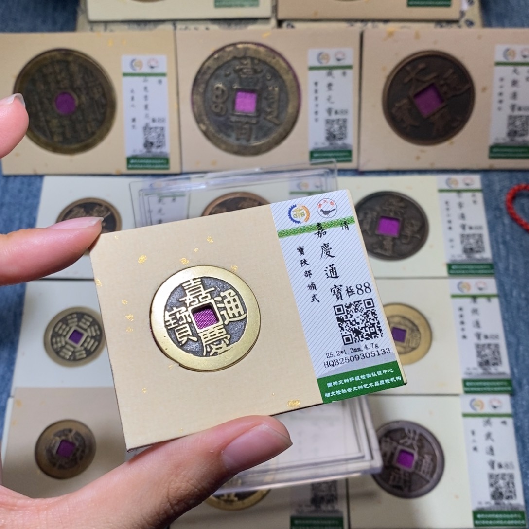 铜隆兴收藏佳佳嘉庆5133