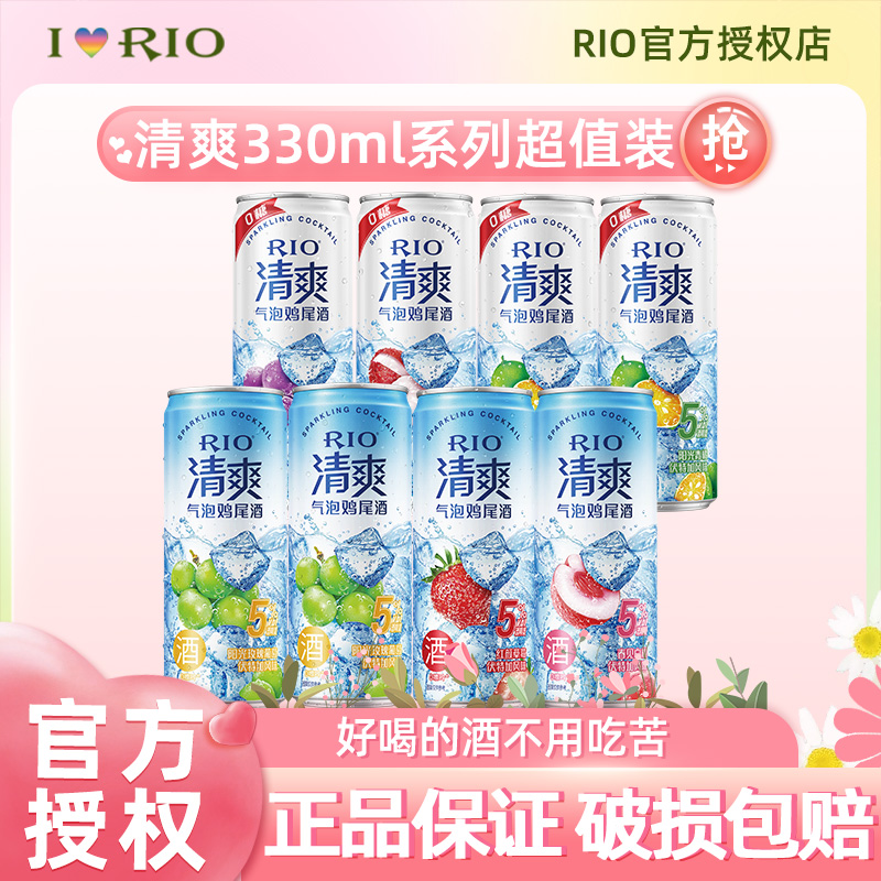 RIO/锐澳鸡尾酒清爽5度330ml白桃草莓味多口味鸡尾酒预调酒聚会装
