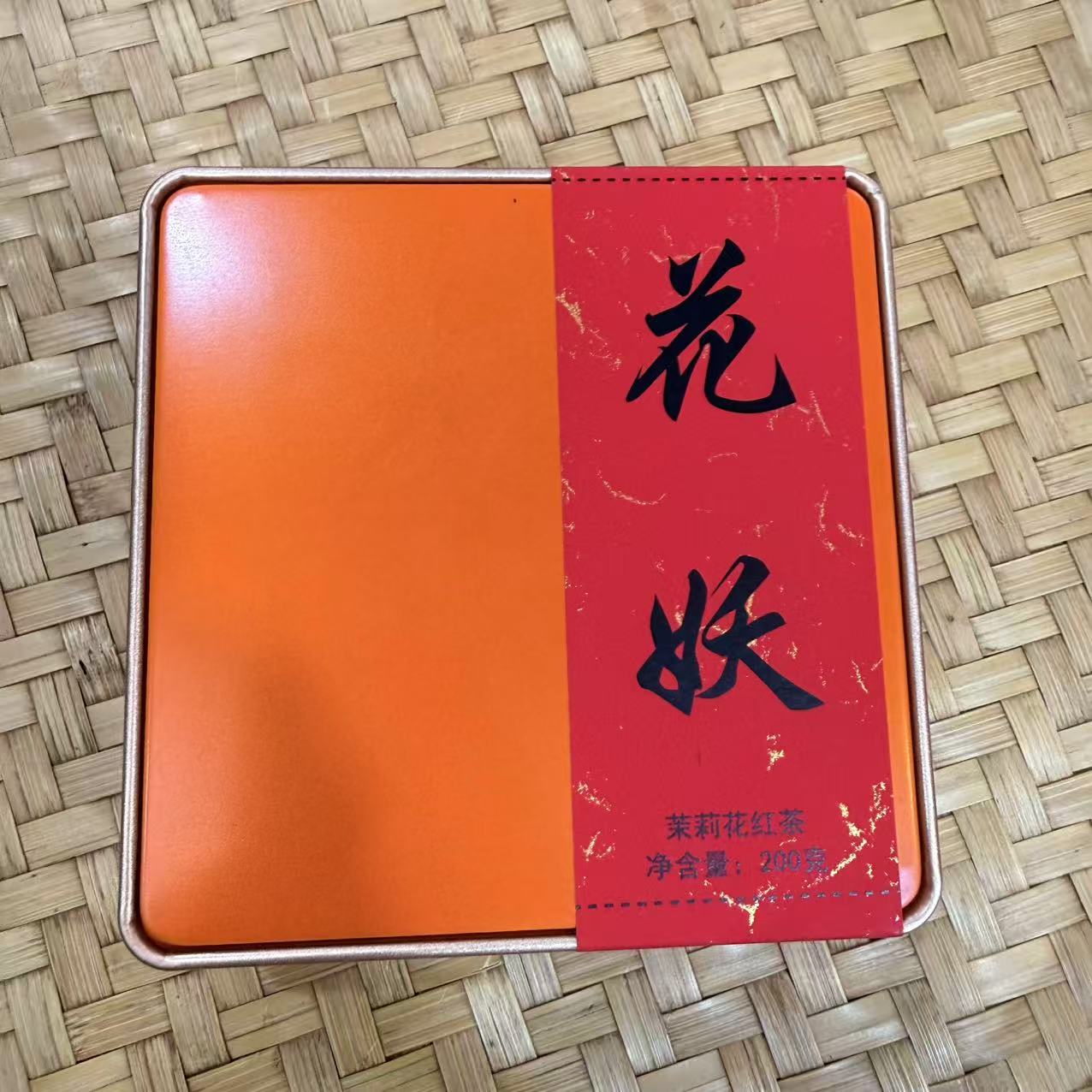【24号】2020年 花妖·茉莉花红茶·春 200克 11月15日【754号】 