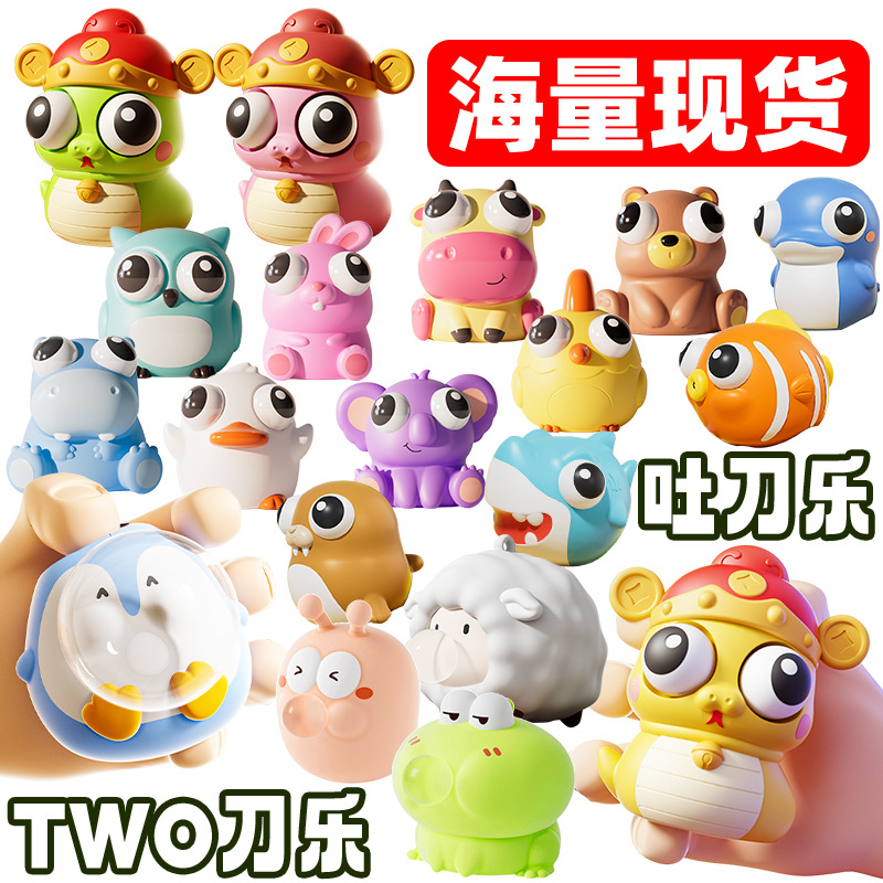 热销two刀乐捏捏乐爆眼龙捏捏玩具儿童解压玩具公仔吐刀乐了