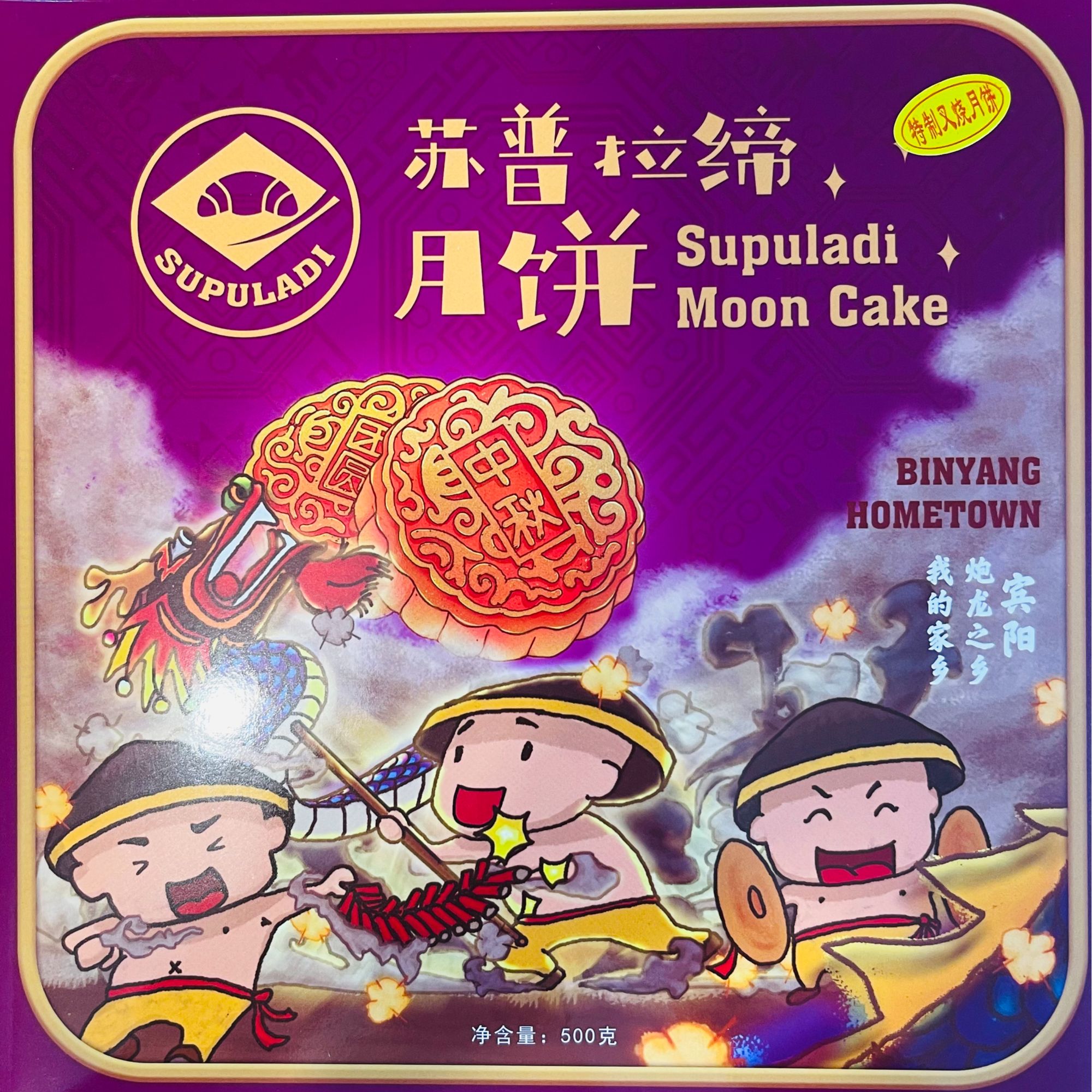 宾阳荣花特制叉烧月饼