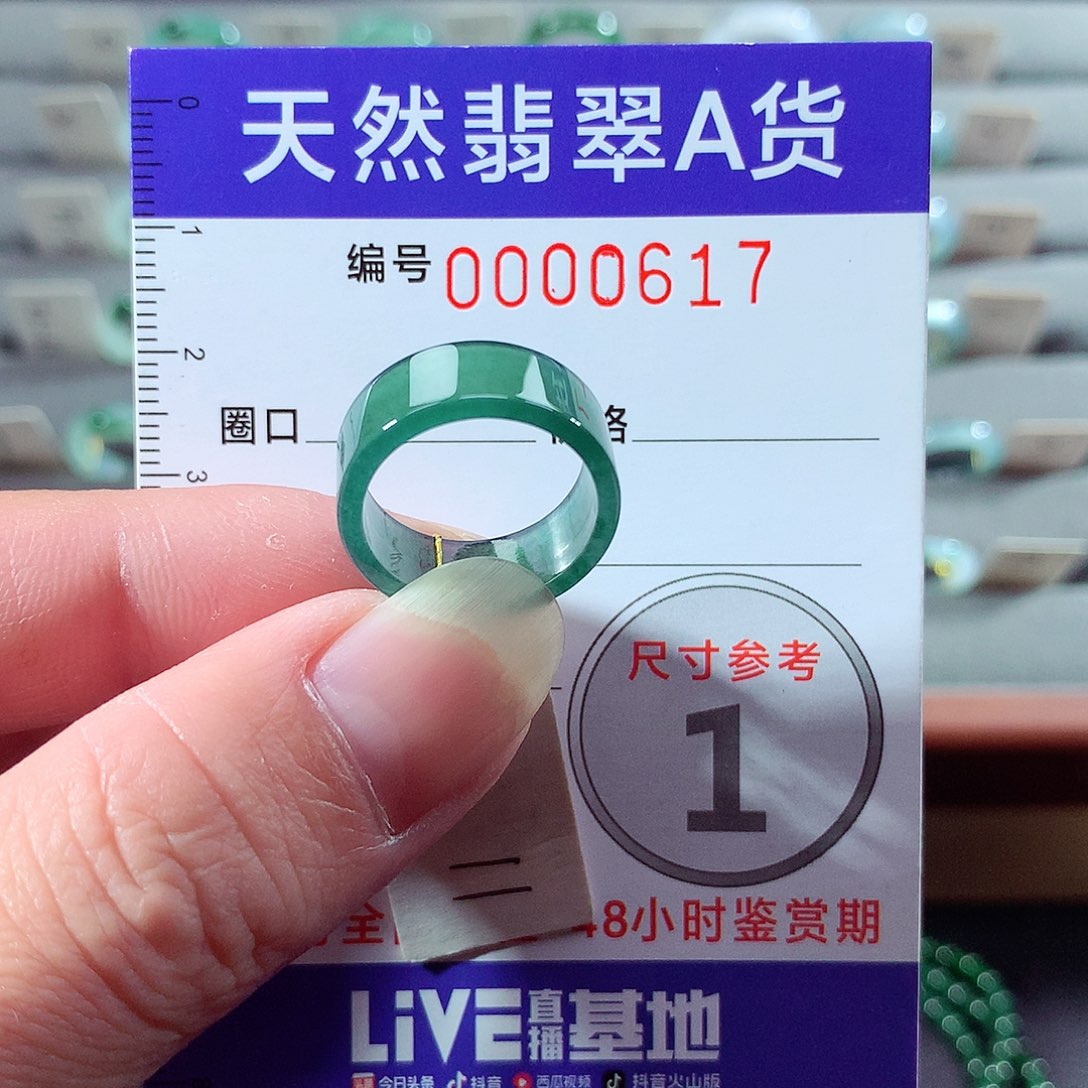 翡翠未镶嵌戒指11号