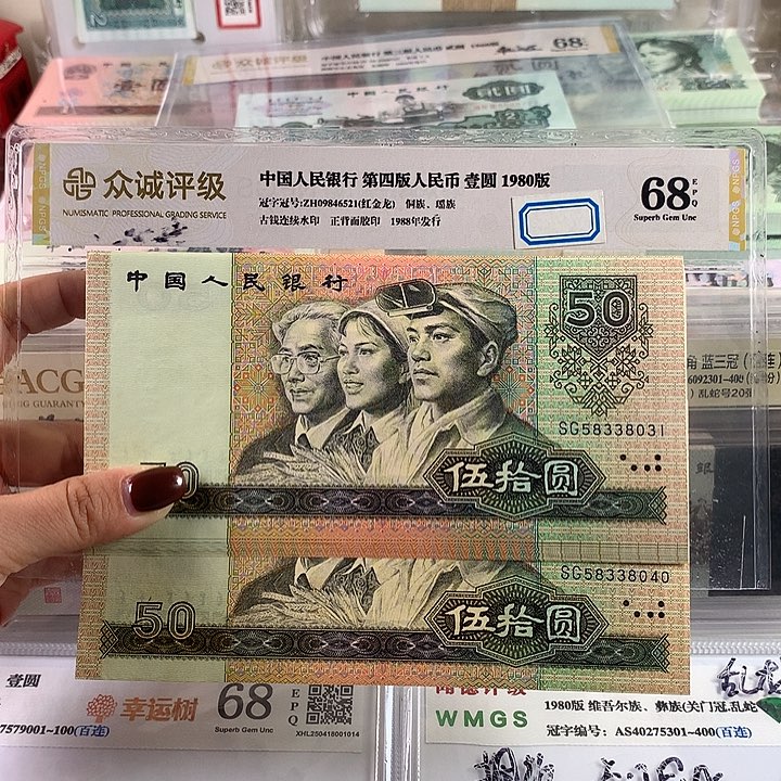 9050十连号，号码无47，原票保真