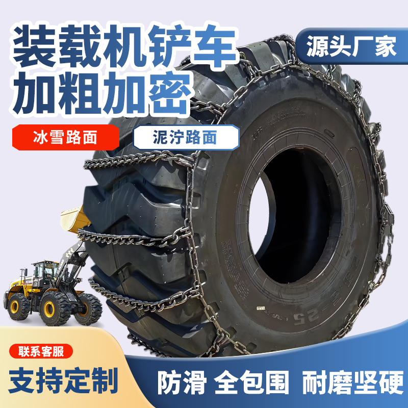 特粗加密铲车轮胎防滑链23.5/25 17.5/25 50铲车 30铲车