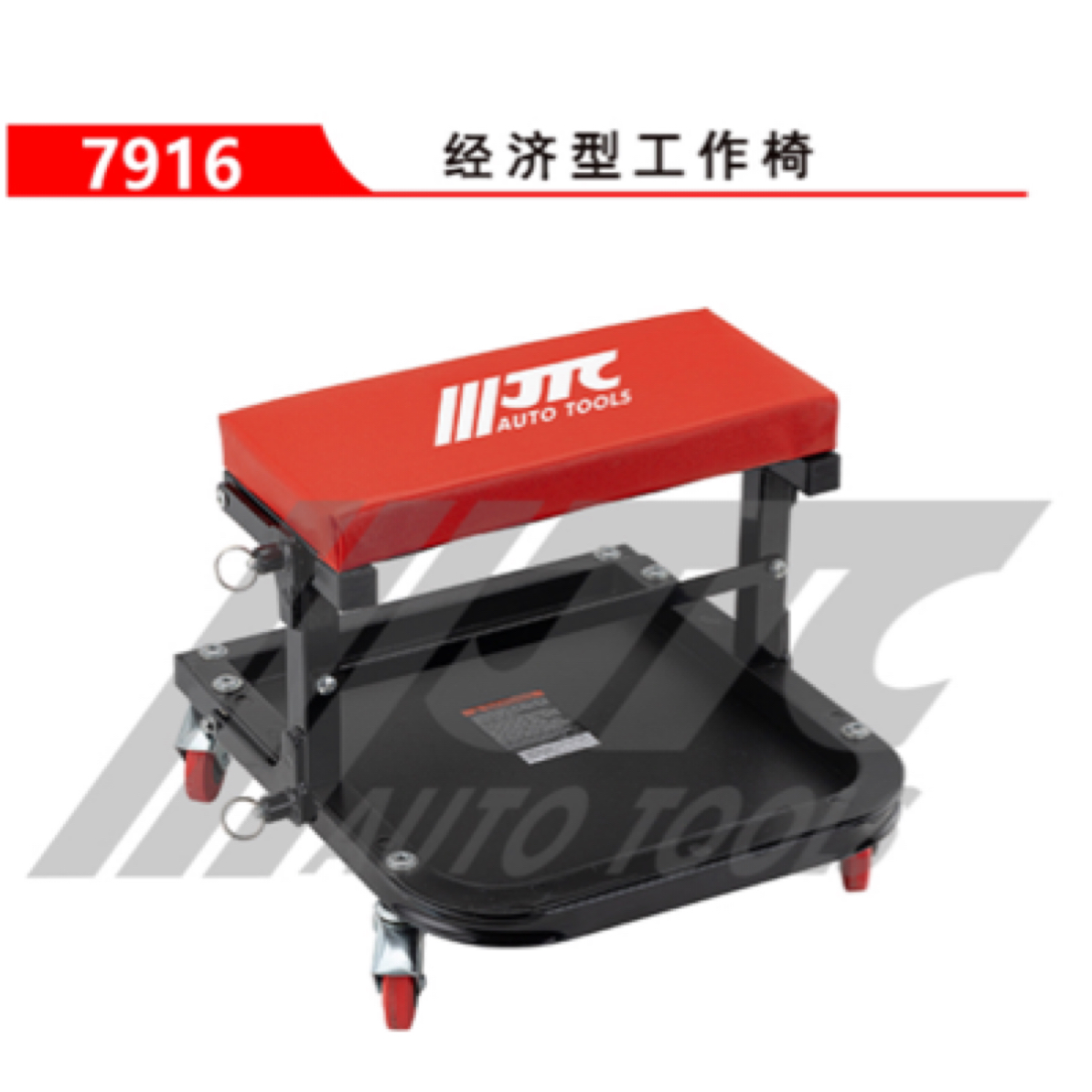 台湾JTC汽修专用工具 经济型工作椅 JTC7916 