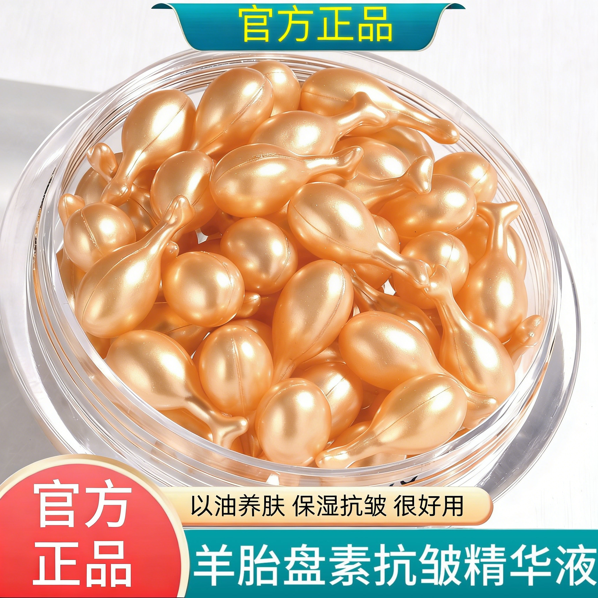 富勒烯胎盘素小鸡腿抗皱精华液（30粒）TWG保湿胶囊面部精华液