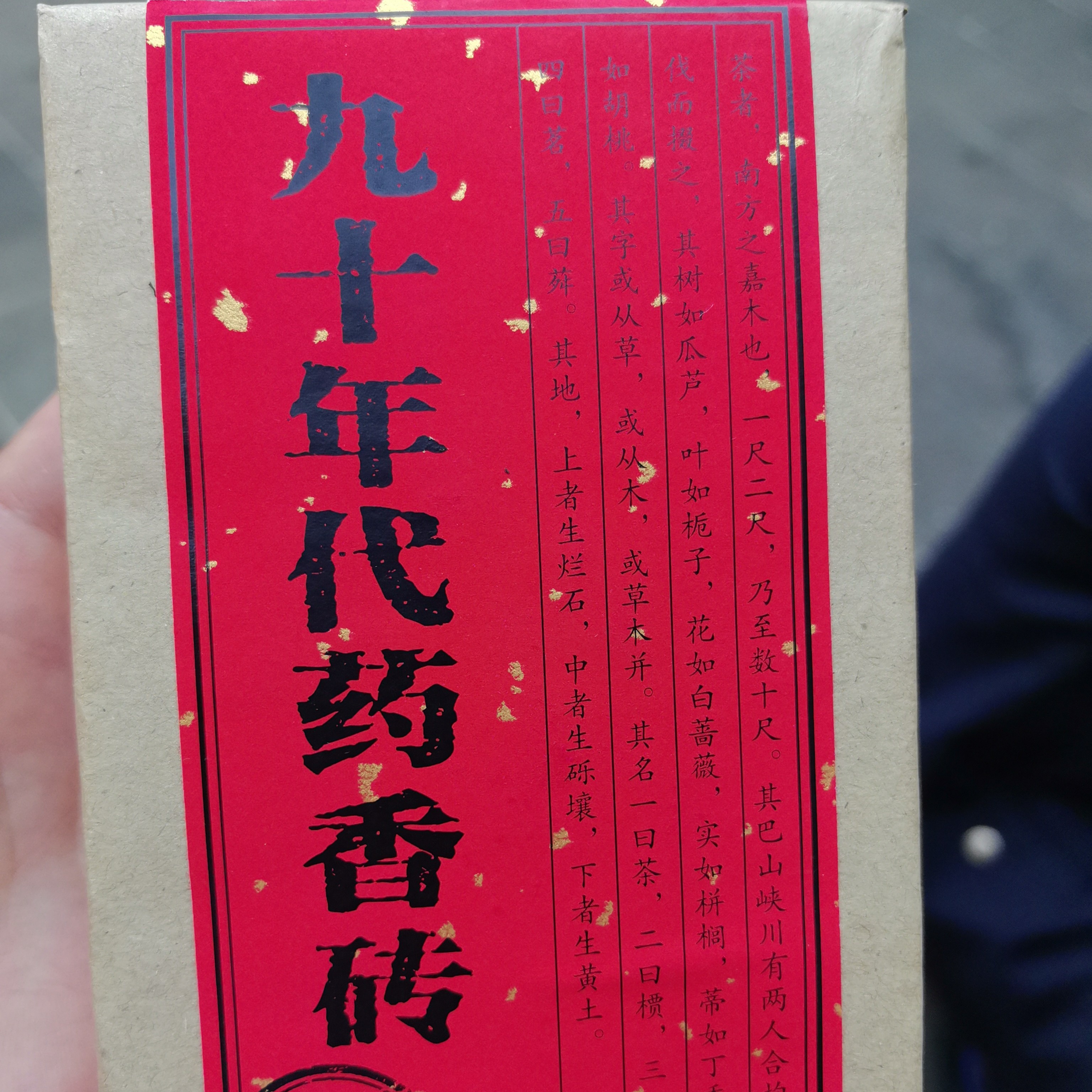 【小杨推荐】90年代普洱生茶砖