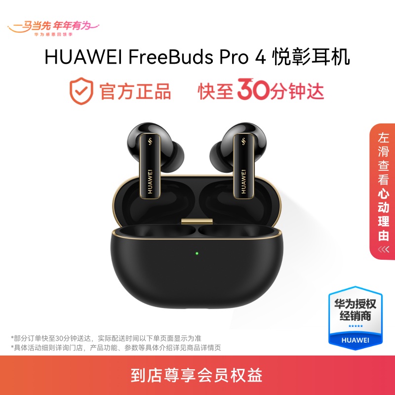 HUAWEI FreeBuds Pro 4 高解析无损音质 双向静谧通话 鸿蒙原生智能
