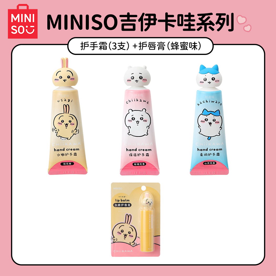 MINISO名创优品chiikawa系列水嫩保湿柔润护手霜唇膏正版联名周边商品图