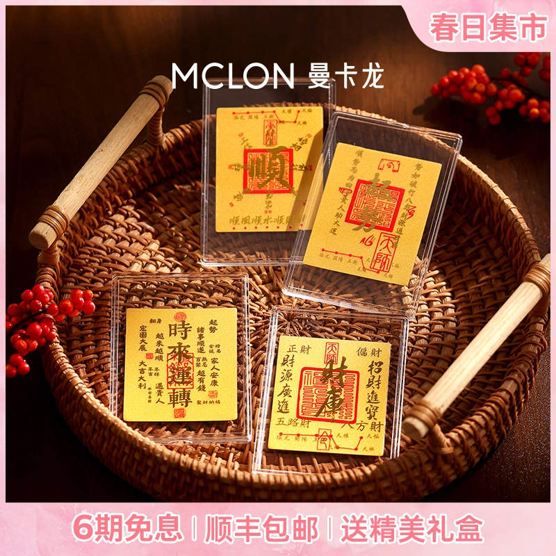 【曼卡龙】黄金足金招财转运手机贴摆件金钞金饰定价