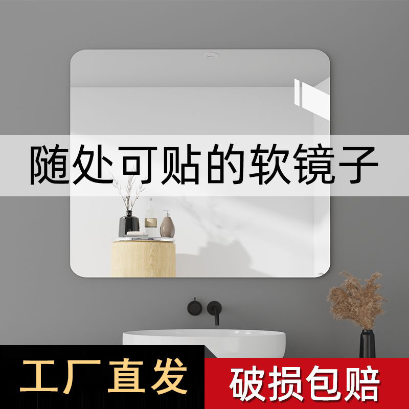 优选亚克力软镜子贴墙自粘清免打孔浴室家用卫生间洗面台