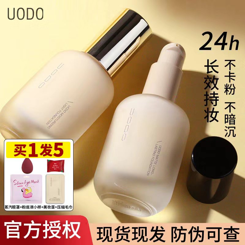 UODO粉底液小鱼海棠推荐控油持久不脱妆遮瑕混干女正品学生党