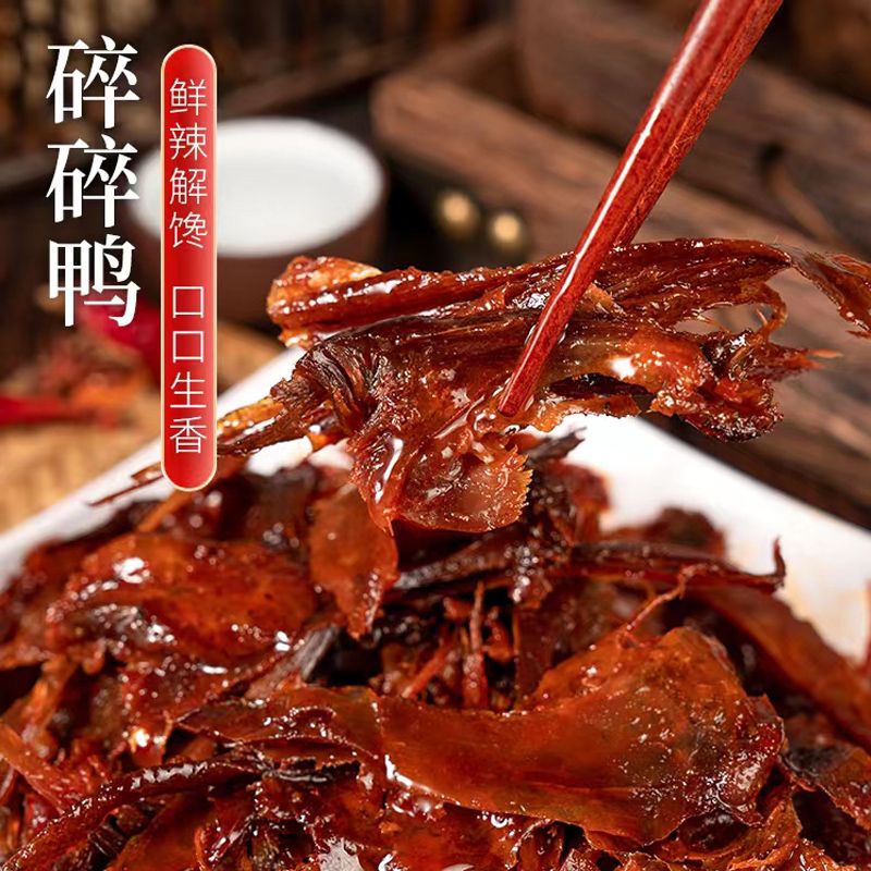 云艺飨香香辣碎碎鸭湖南特产手撕酱板鸭开袋即食麻辣肉类