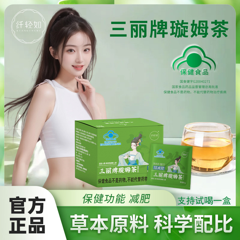 拍一发六盒 三丽牌璇姆茶保健食品减肥茶