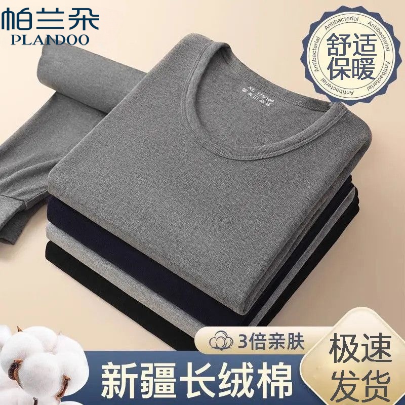 帕兰朵男士秋衣秋裤套装100%纯棉冬季全棉抗寒棉毛衫保暖内衣套装