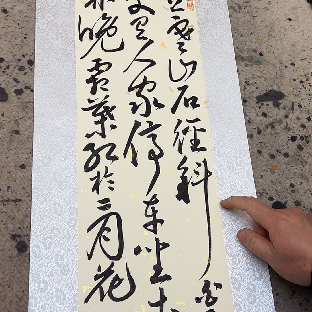 书法一平尺原作软片