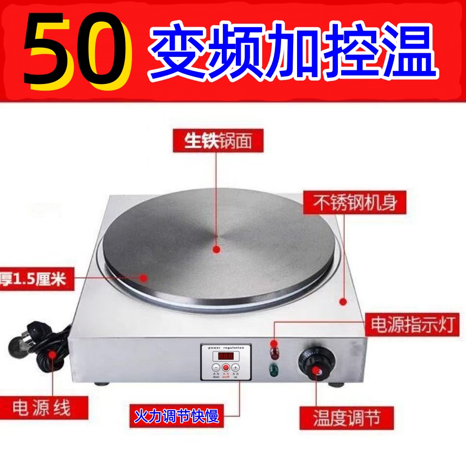 锐旺达50型变频控温煎饼机适合家用商用