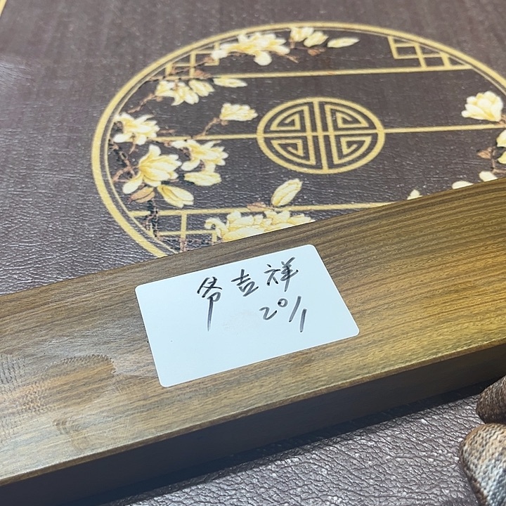 风车木（黑檀木）乾***祥