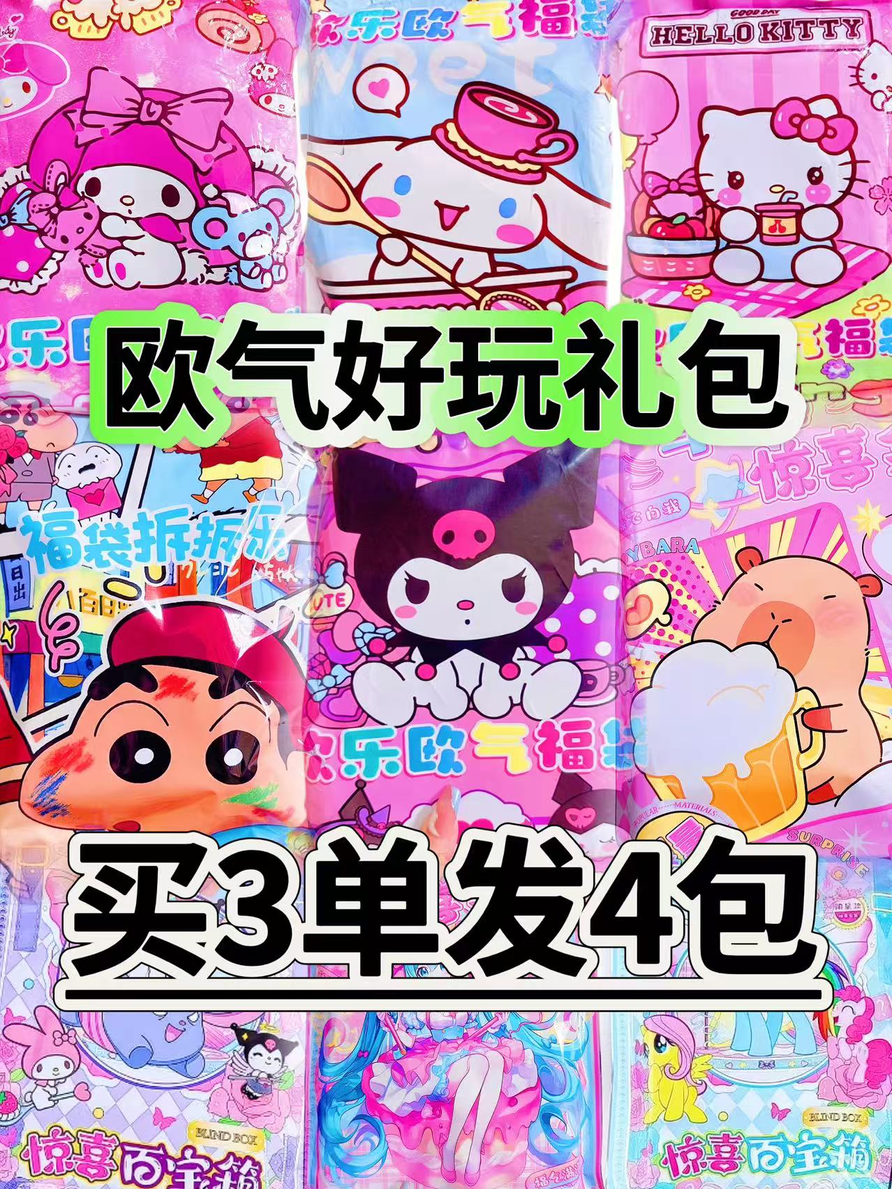 欧气好玩 文创礼包