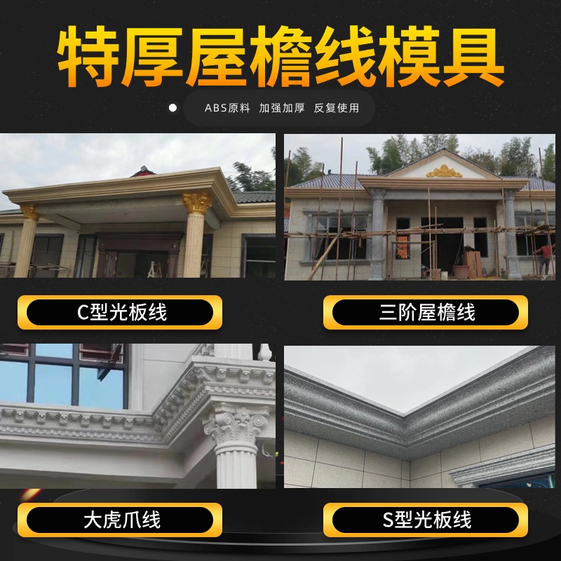 加厚屋檐线模具新中式房檐线檐口滴水线水泥欧式别墅外墙装饰简单