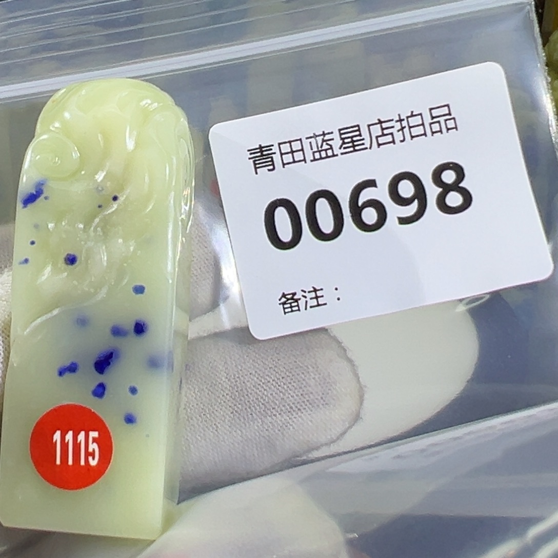 青田石青田蓝星总部拍品