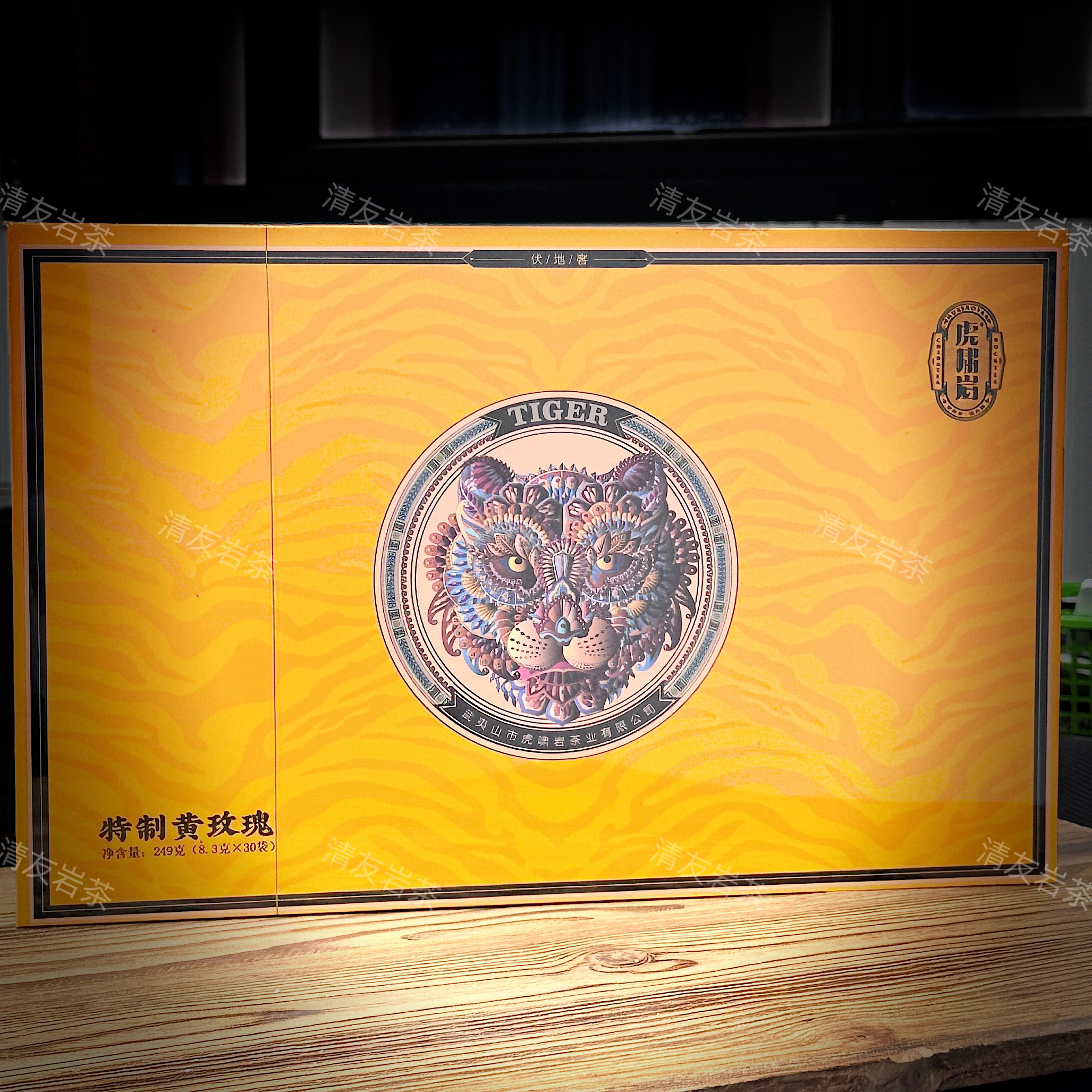 虎啸岩 特制黄玫瑰 武夷岩茶 礼盒装 8.3g*30泡