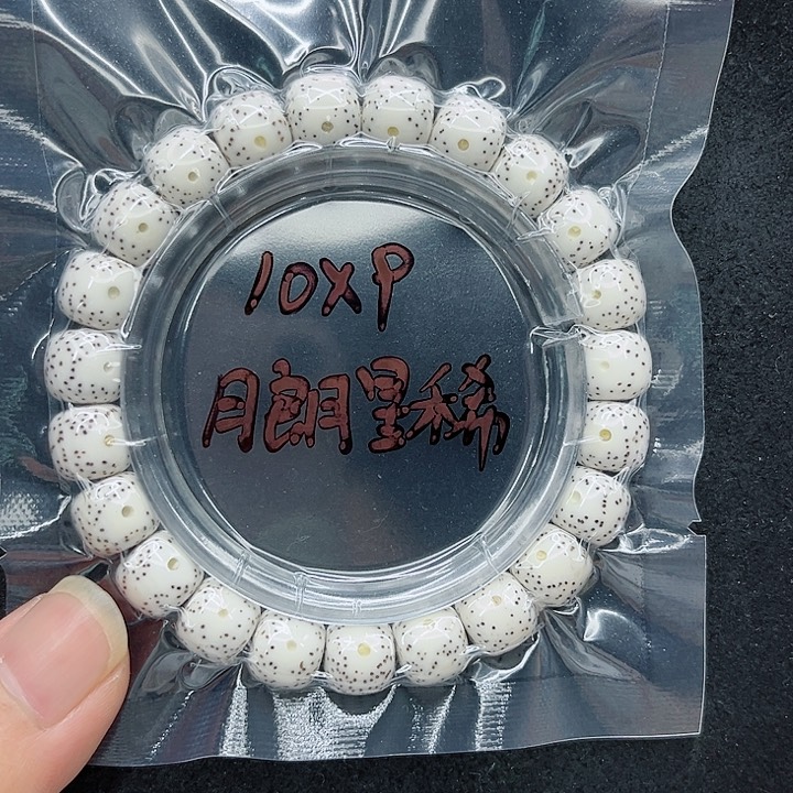 星月菩提手串10-9原白