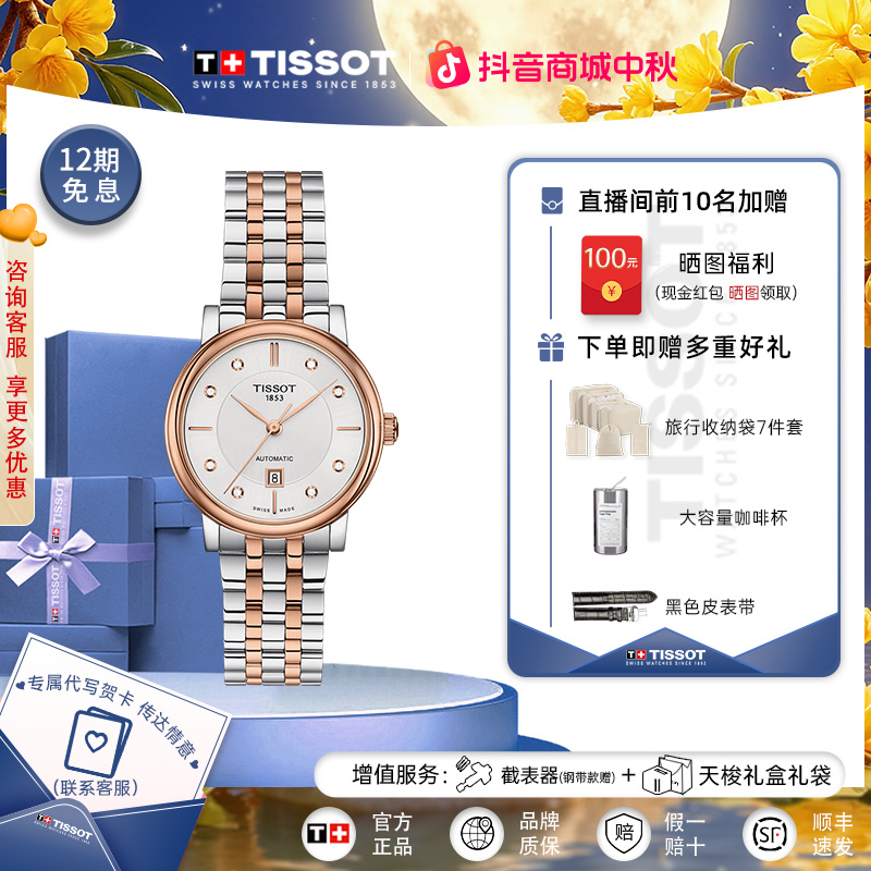 Tissot/天梭瑞士手表卡森臻我系列镶钻钢带机械女表官方正品腕表