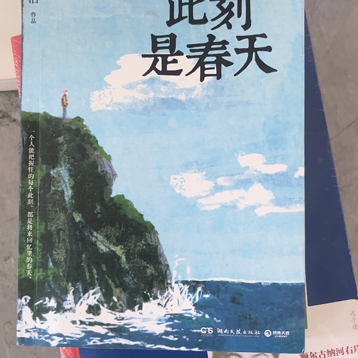 此刻是春天全新推荐