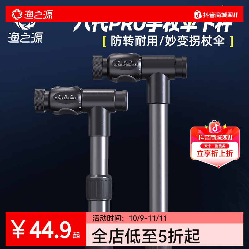 渔之源钓鱼伞钓伞配件零件大全钓鱼伞下杆拐杖伞下杆钓伞配件下杆