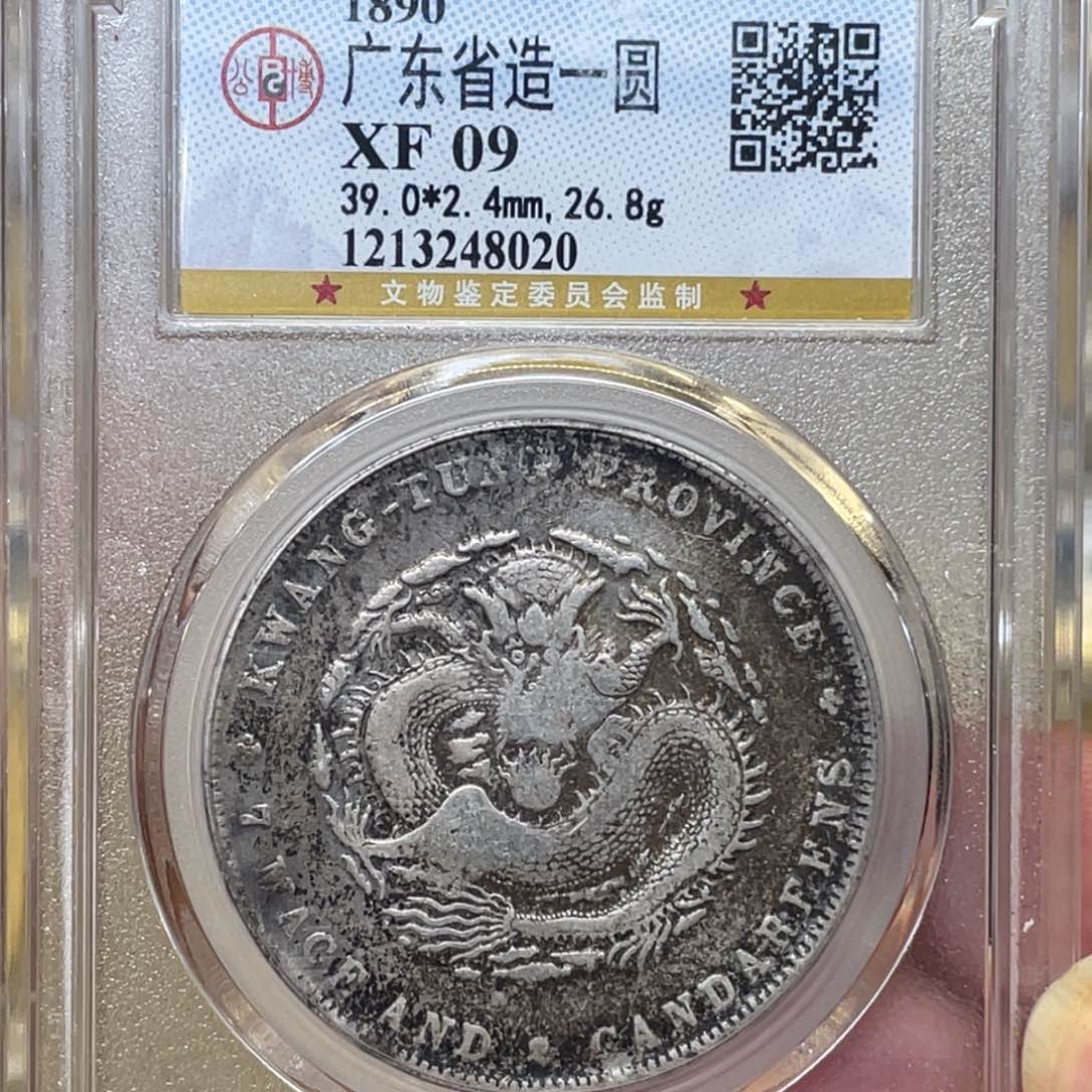 银古钱币一枚图片品相