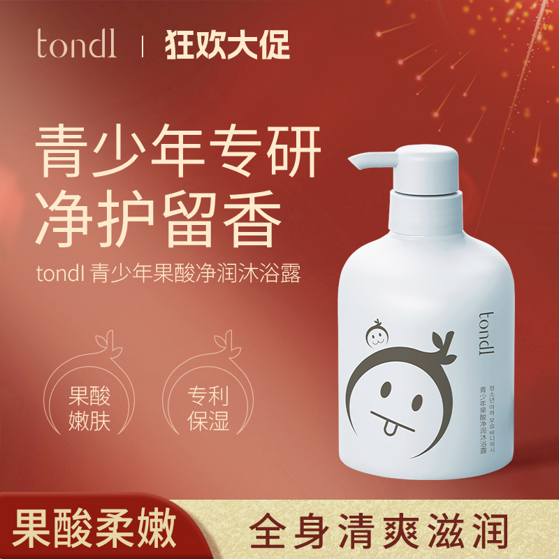 Tondi青少年果酸净润沐浴露百合绿茶花香嫩莹水滋润保湿舒缓补水