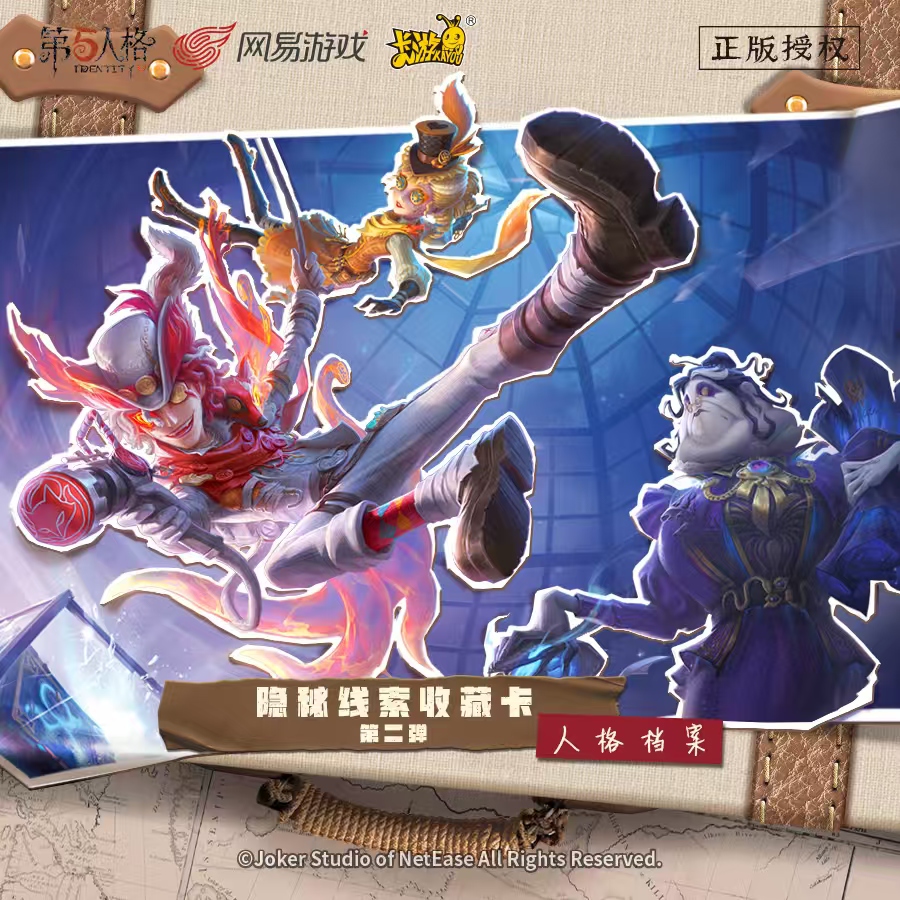 【刺盒】卡游《第五人格》隐秘线索收藏卡趣影包第二弹卡牌盲盒代拆