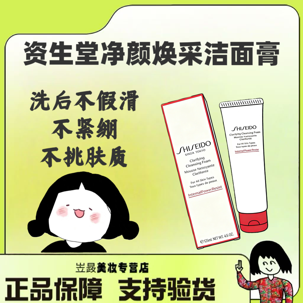 【镇牌之作！】资生堂肌活焕采洁面膏红腰子洗面奶清洁保湿125ml 