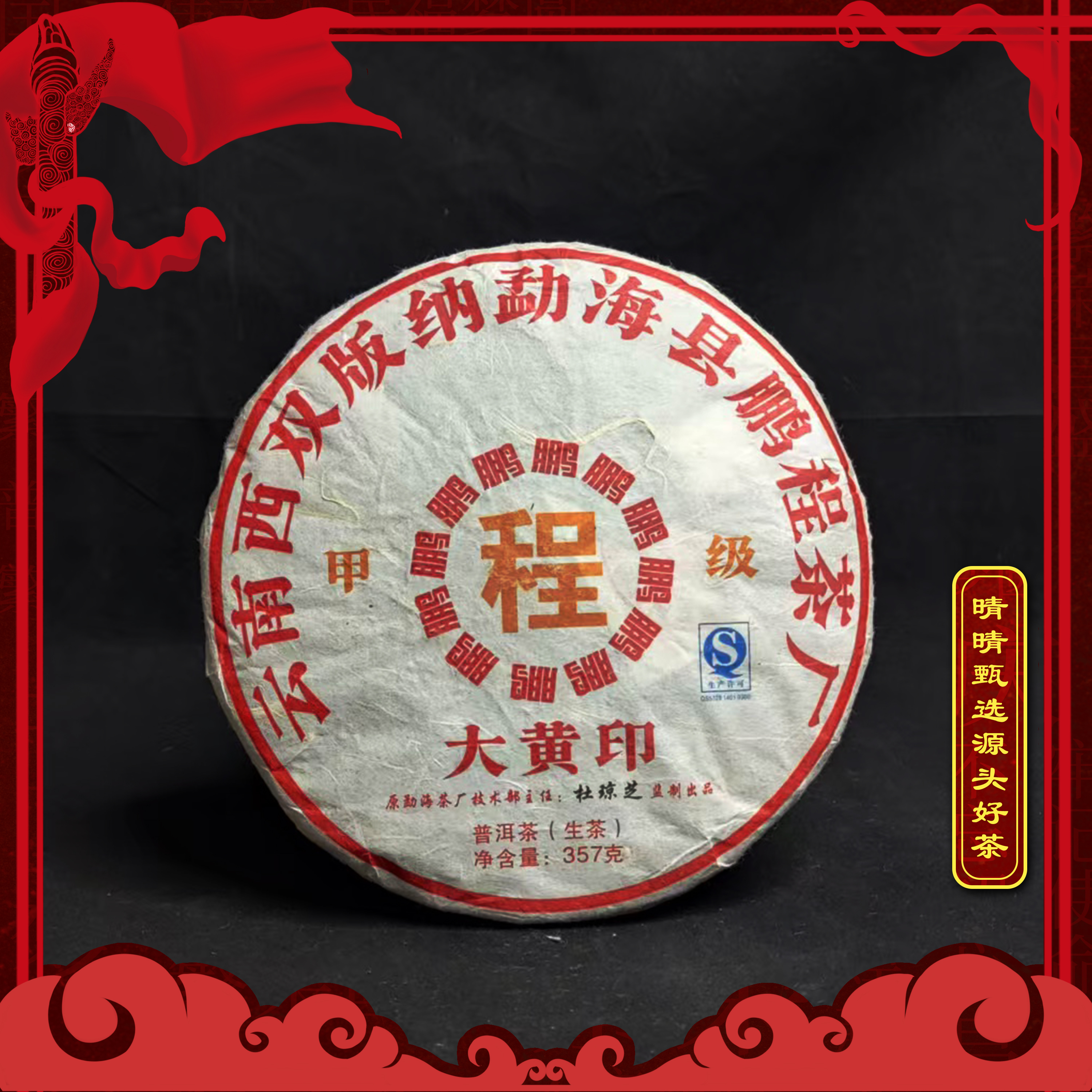 【晴晴源头】晴晴宠粉专属链接！甲级大黄印青饼！赠送蓝印！