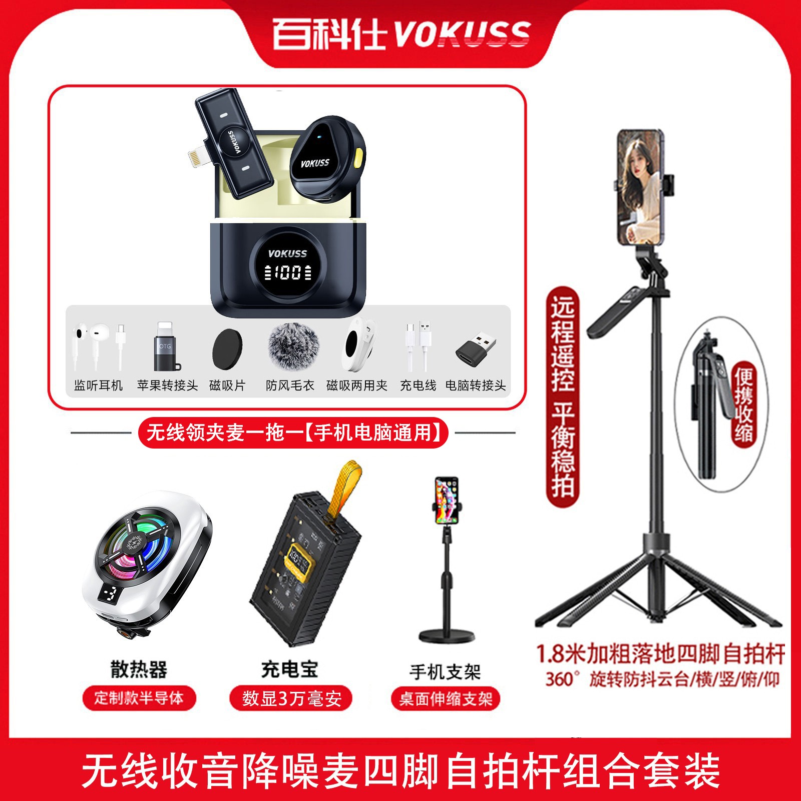 百科仕 纽扣款无线领夹麦克风小蜜蜂磁吸自拍杆散热器充电宝3万T