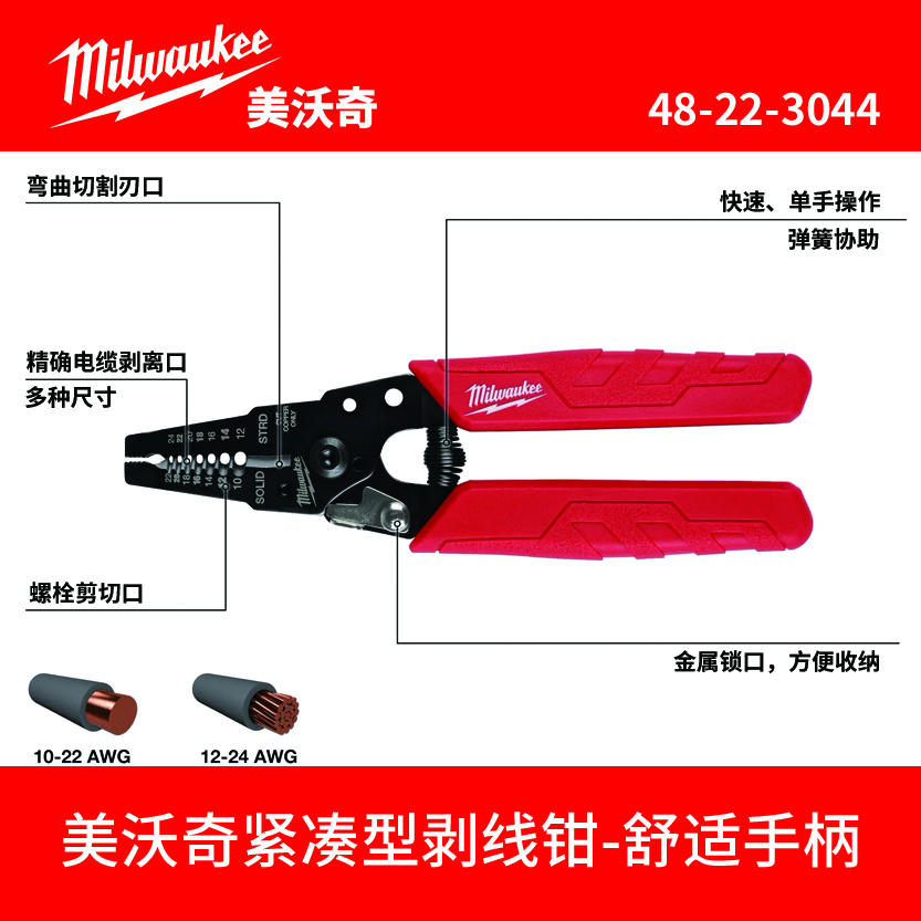 milwaukee美沃奇紧凑型剥线钳多功能压线钳-舒适手柄48-22-3044